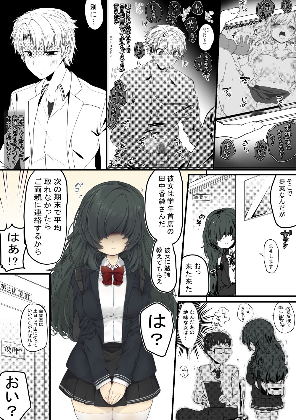ごほうびえっち - Page 5