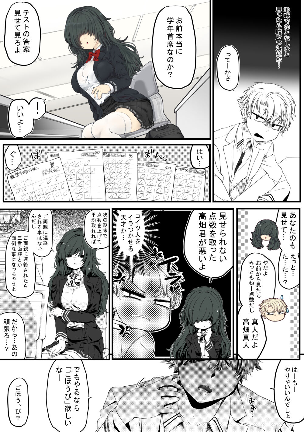 ごほうびえっち - Page 7