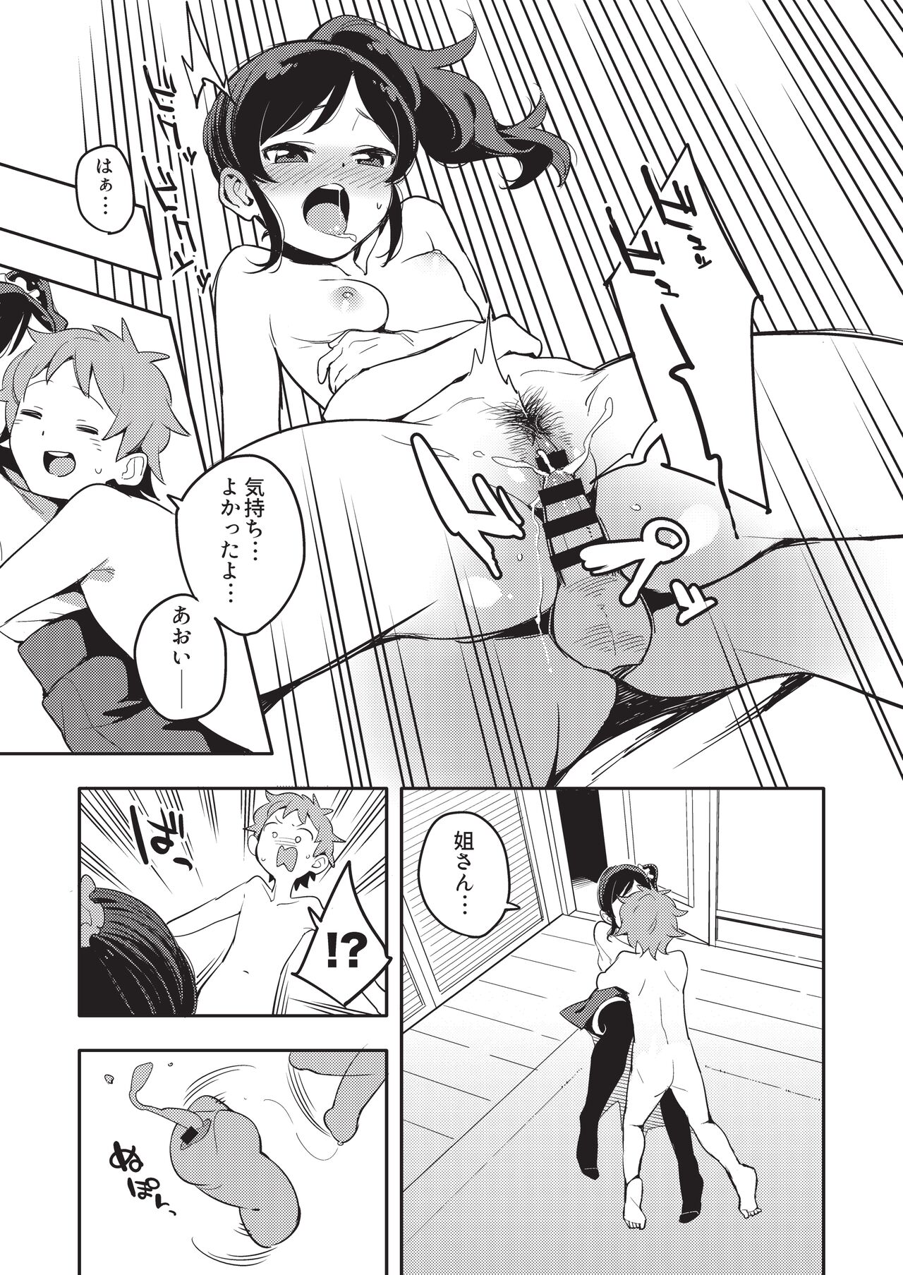 Onakatsu! - Page 26