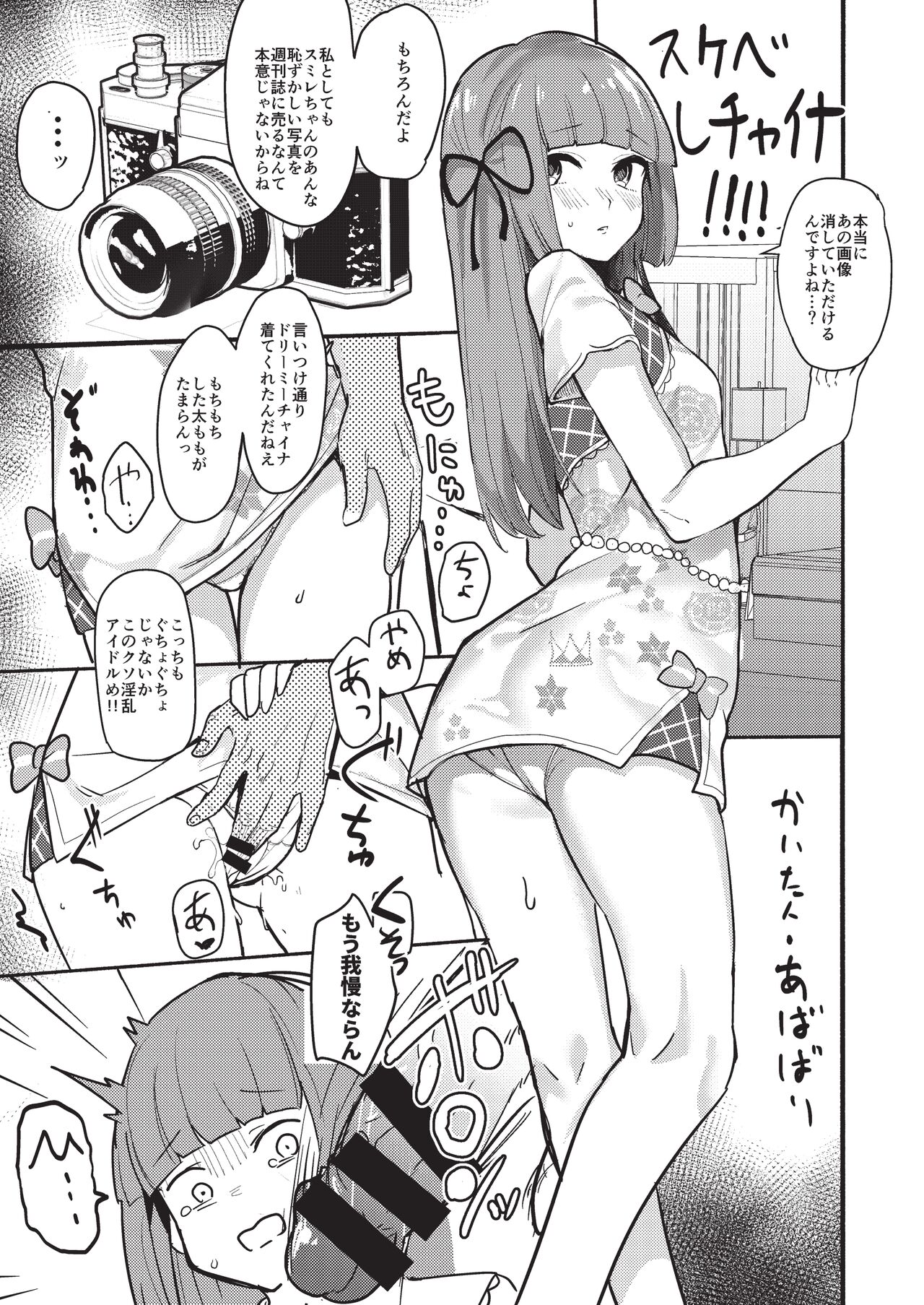Onakatsu! - Page 28