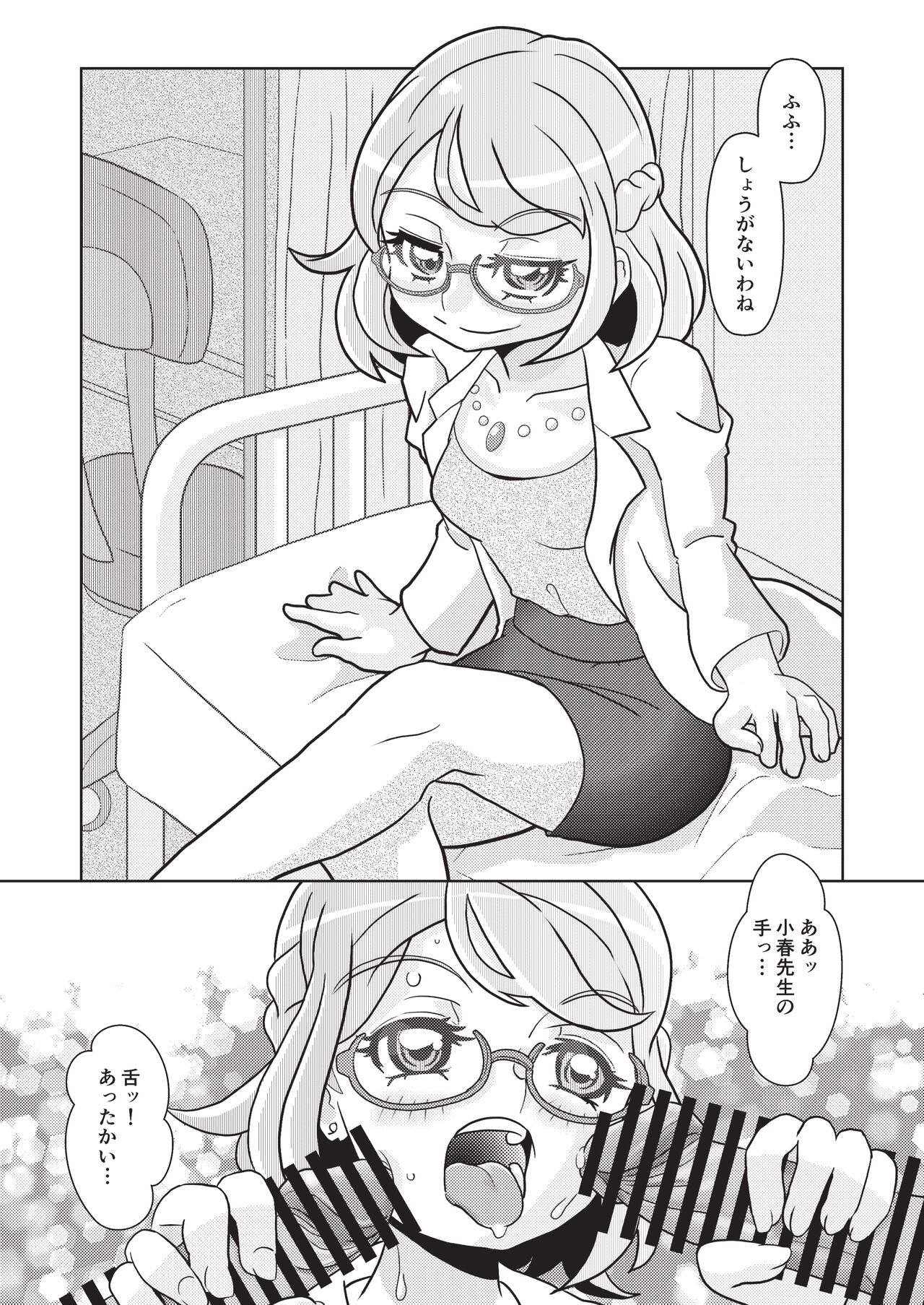 Onakatsu! - Page 43