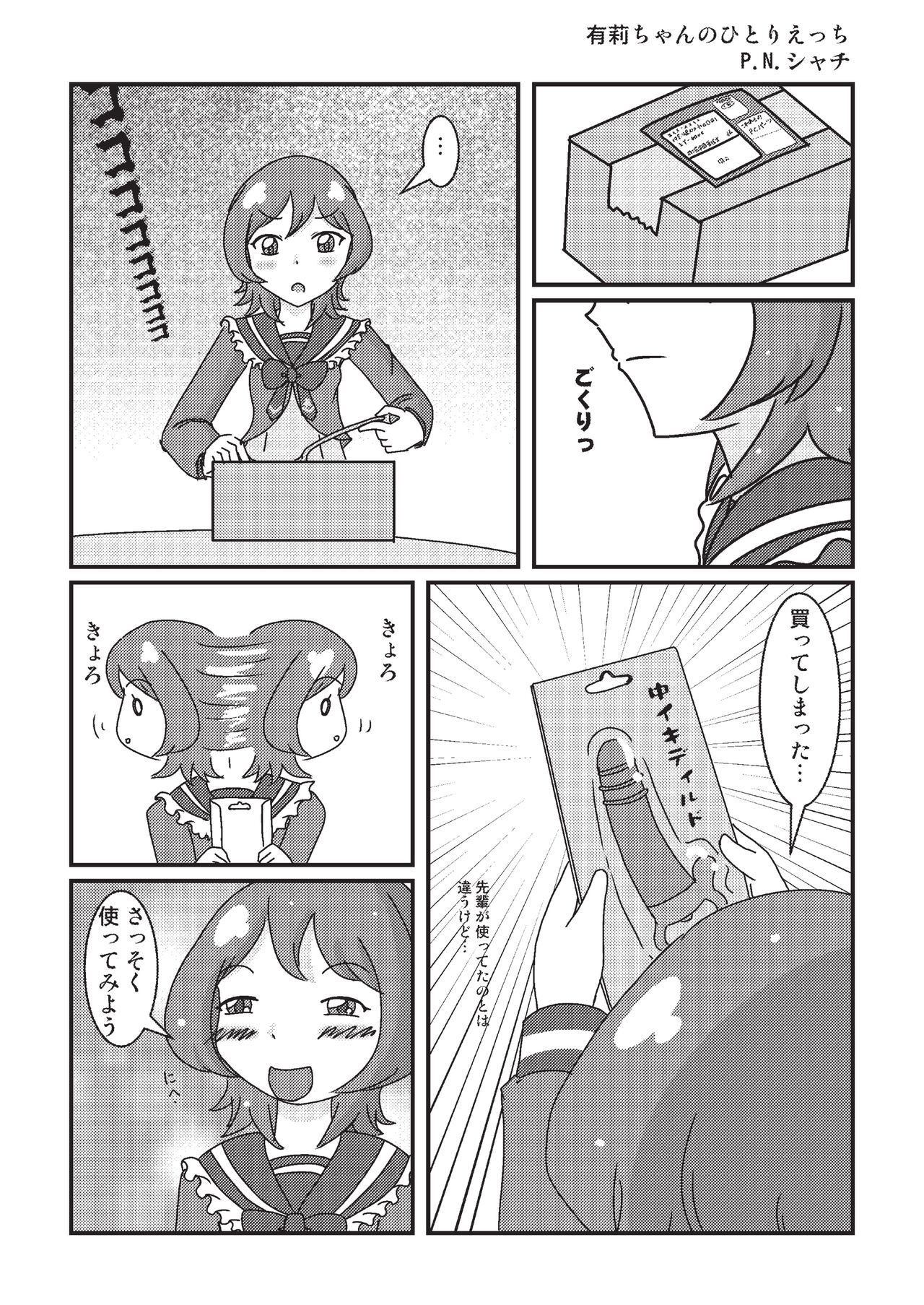 Onakatsu! - Page 52