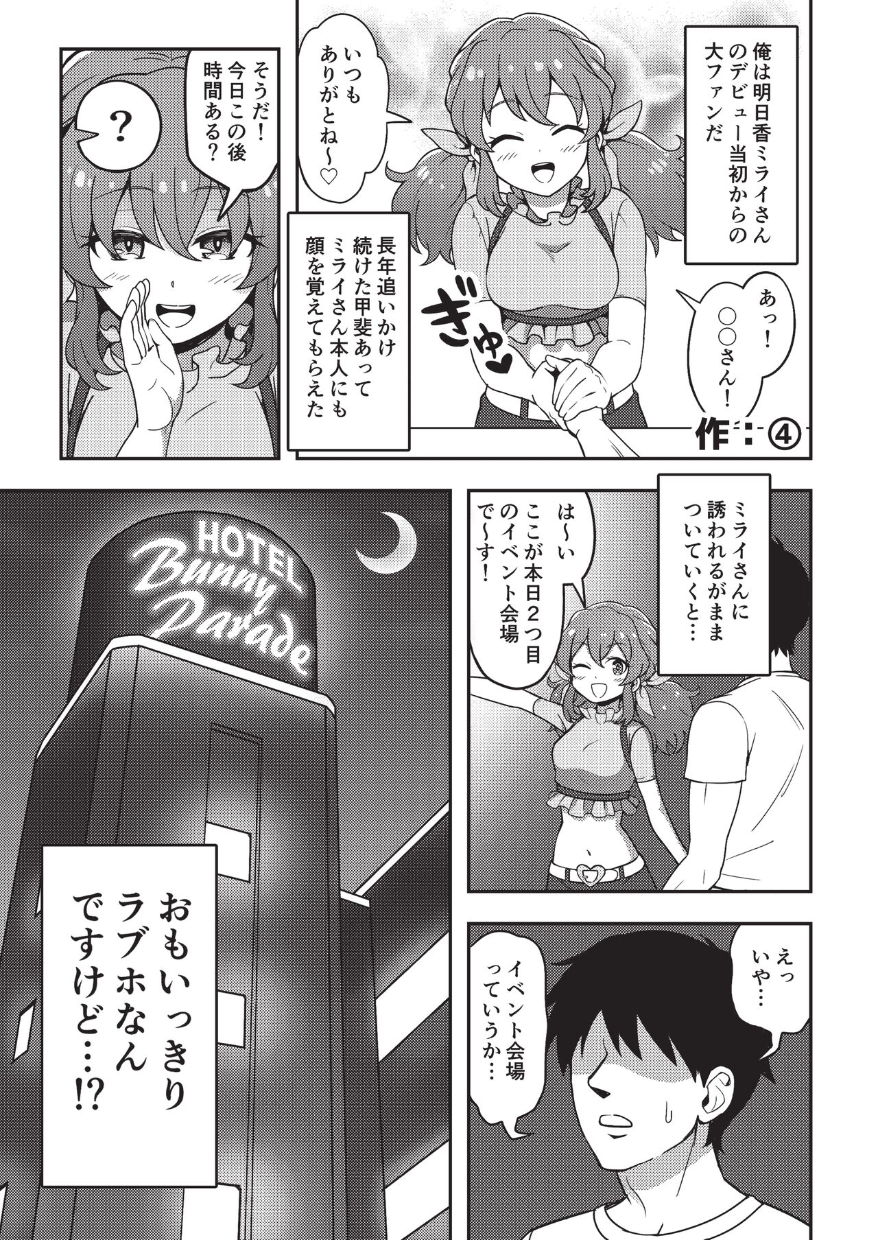 Onakatsu! - Page 62