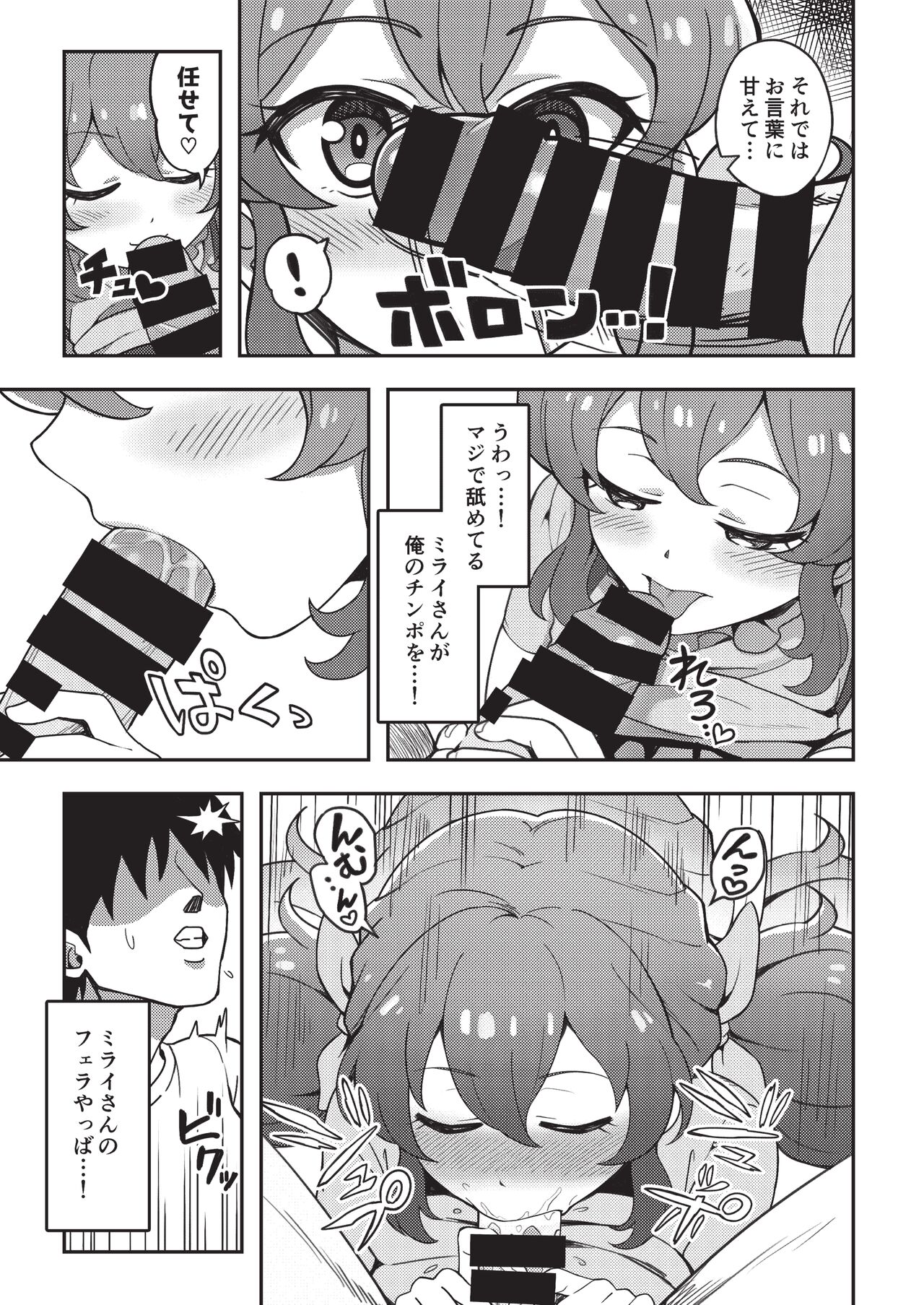 Onakatsu! - Page 64
