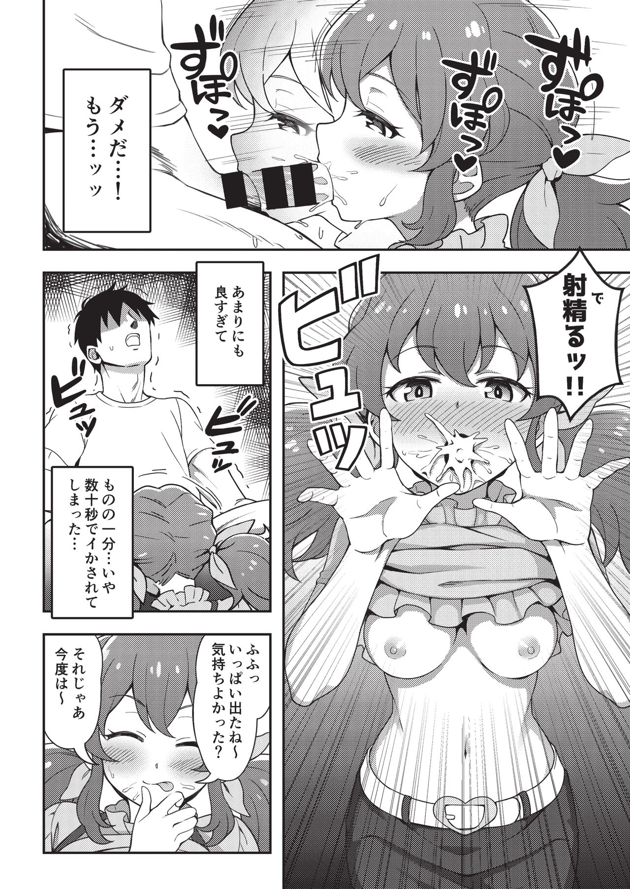 Onakatsu! - Page 65