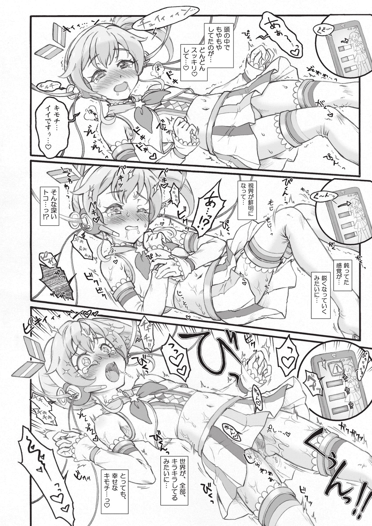Onakatsu! - Page 69