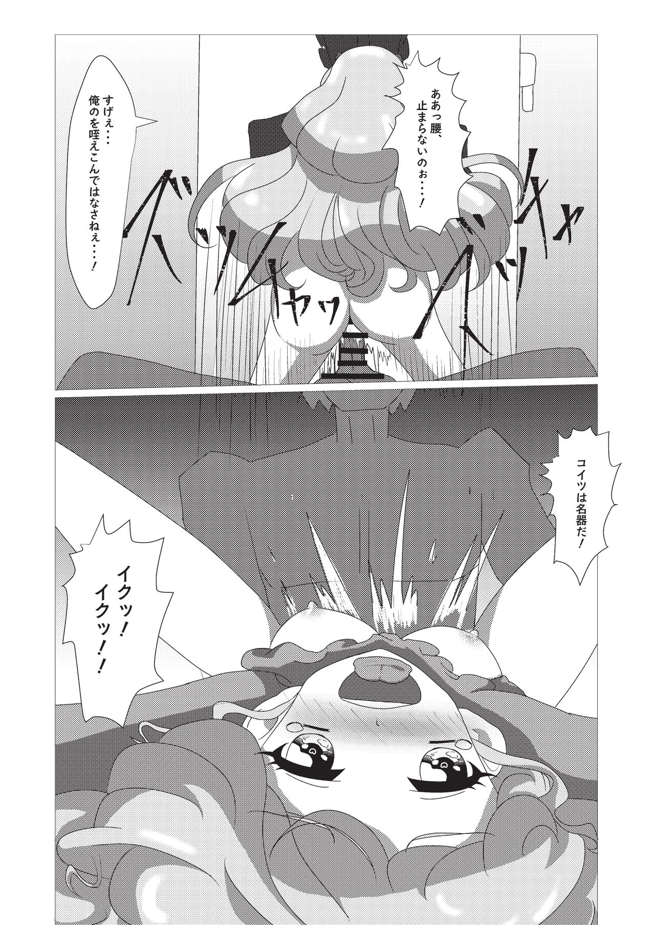 Onakatsu! - Page 80