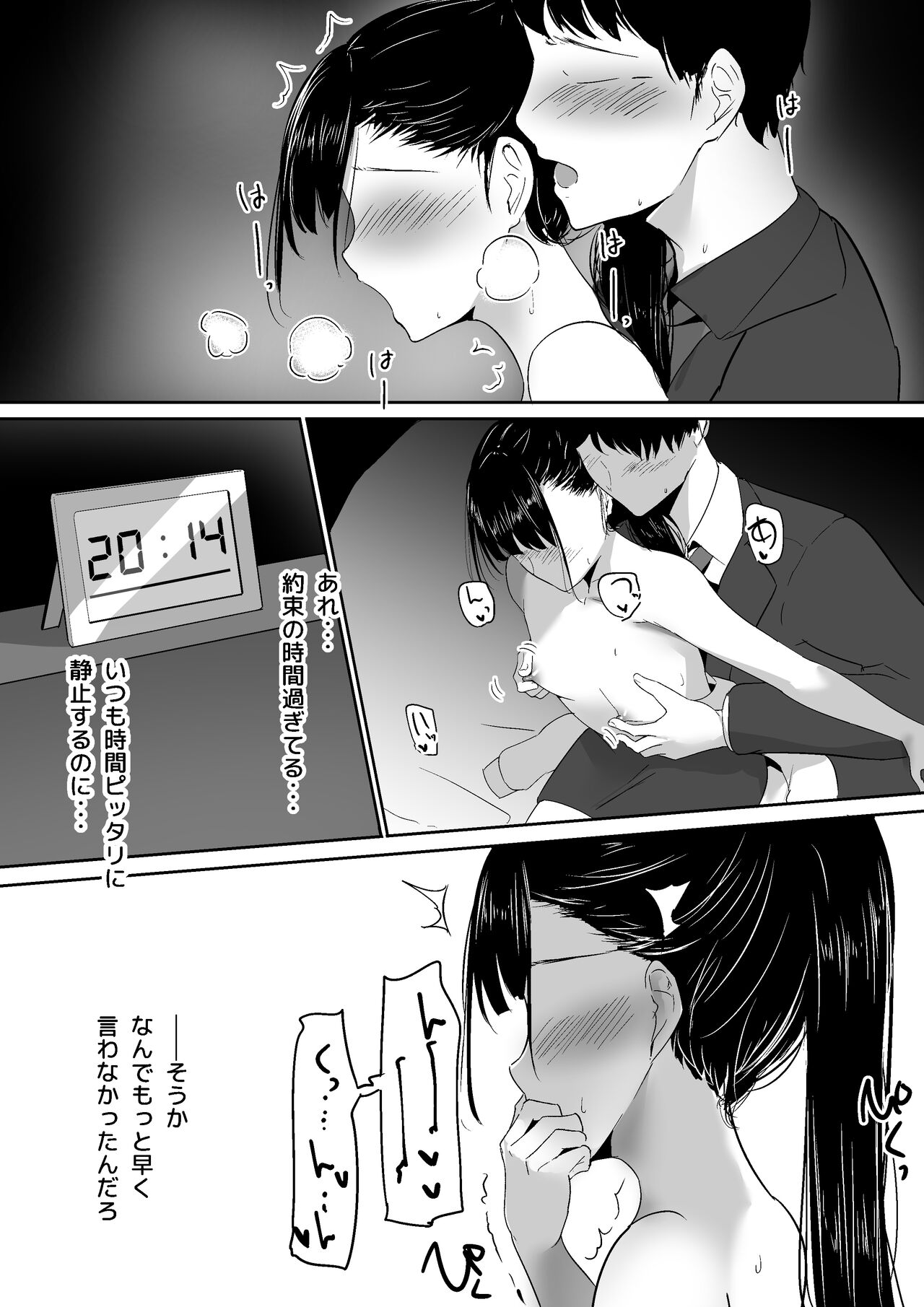 Ponite senpai no himitsu - Page 27