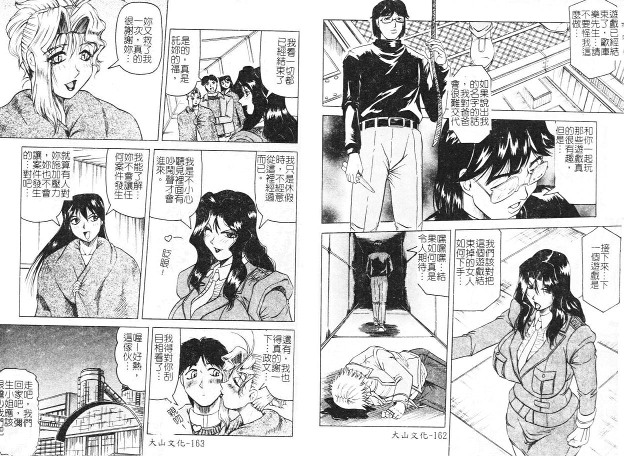 Megami Tantei - Page 84
