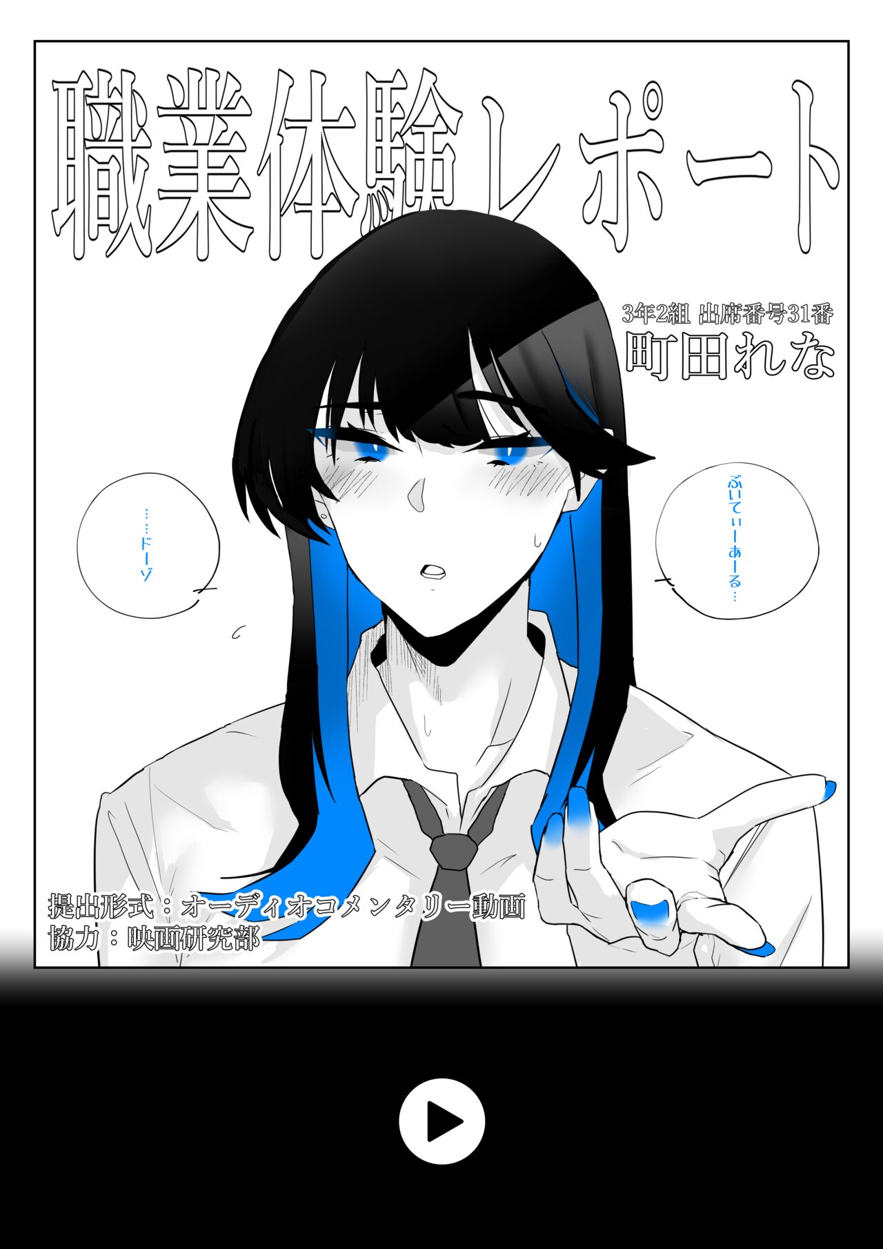 オカズ当番の性態 〜クールな顔して雌臭振り撒くむちむち●●町田ちゃんはクラスのNo.1オナペット〜 - Page 59