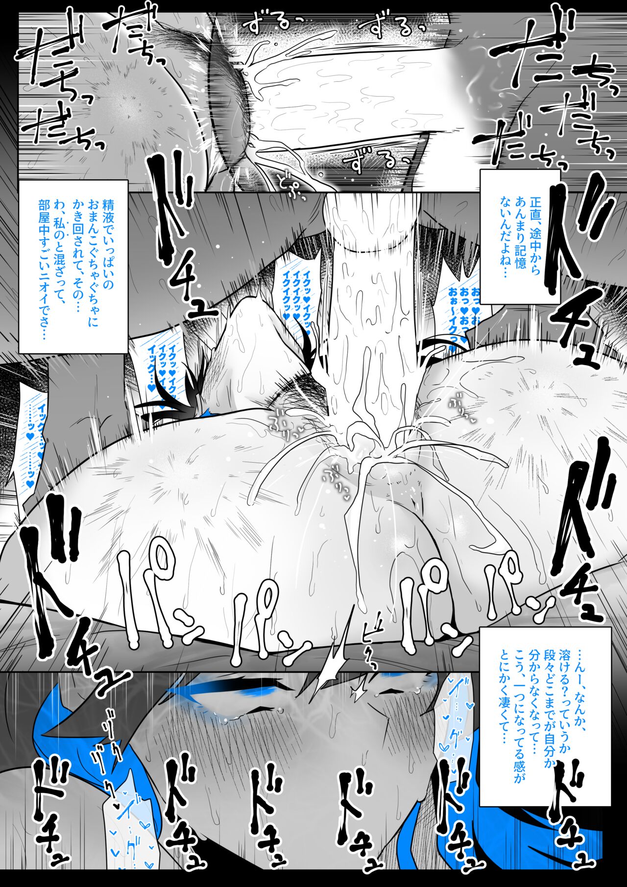 オカズ当番の性態 〜クールな顔して雌臭振り撒くむちむち●●町田ちゃんはクラスのNo.1オナペット〜 - Page 90