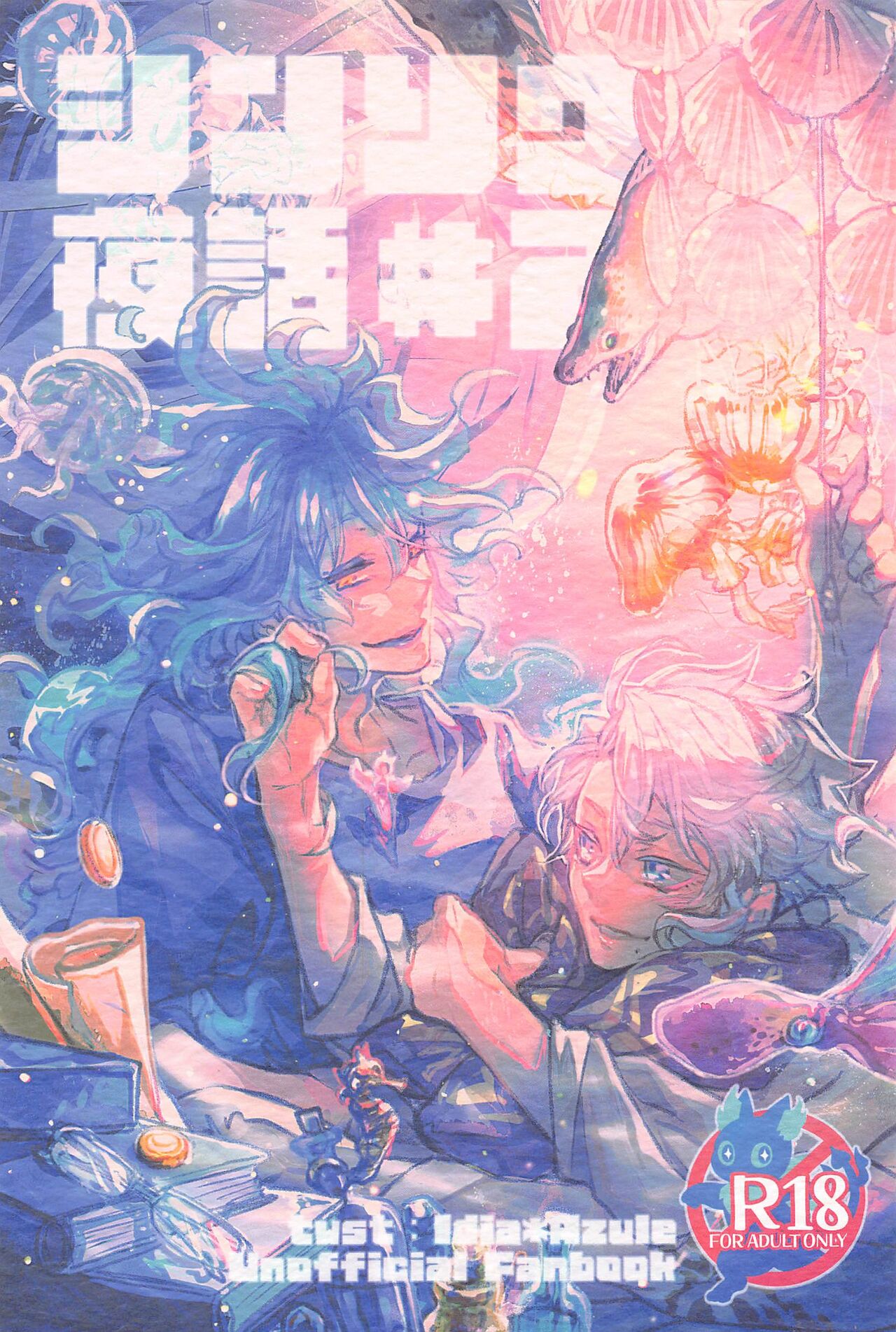Shinsou  Yawa  #2 - Page 1