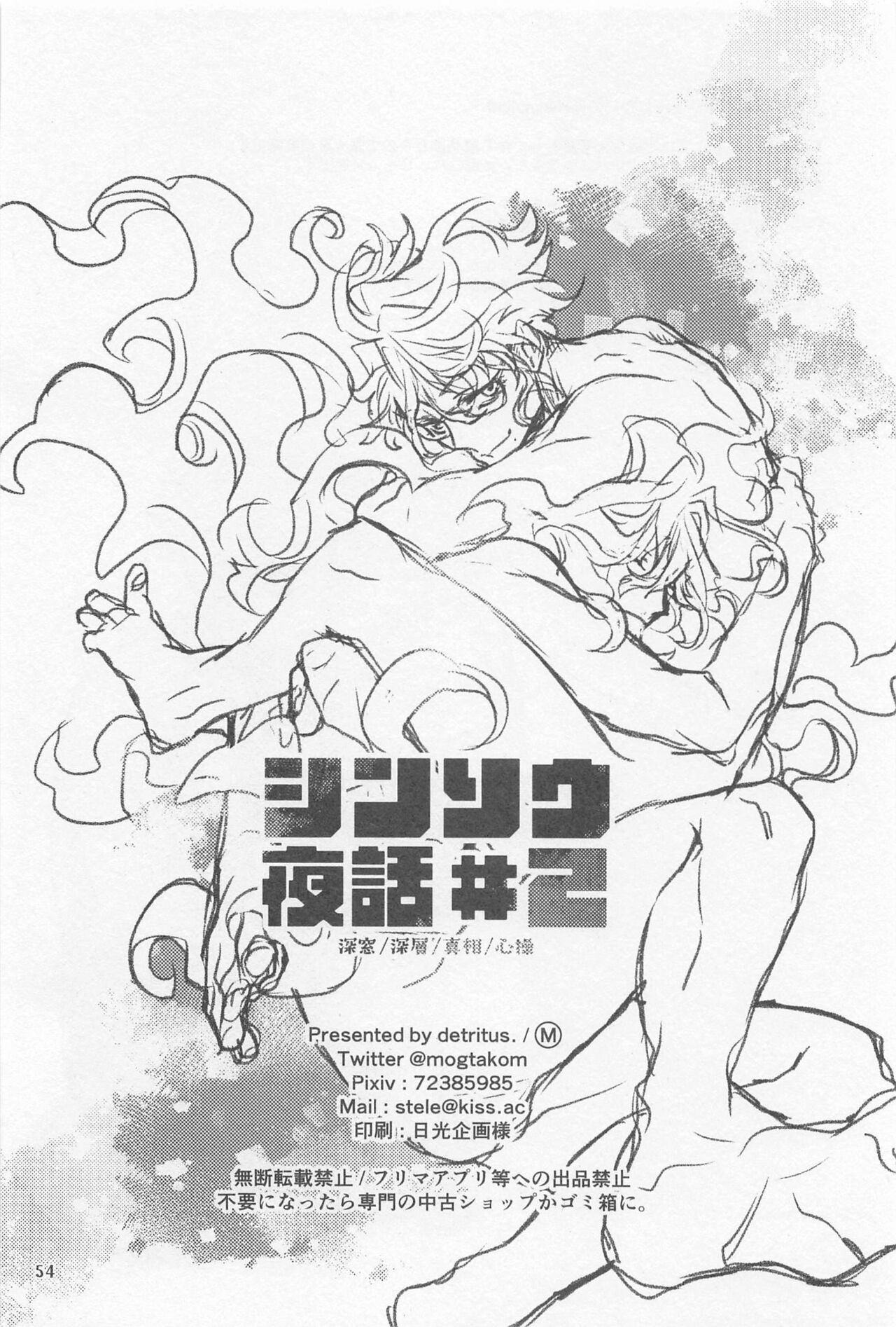 Shinsou  Yawa  #2 - Page 53