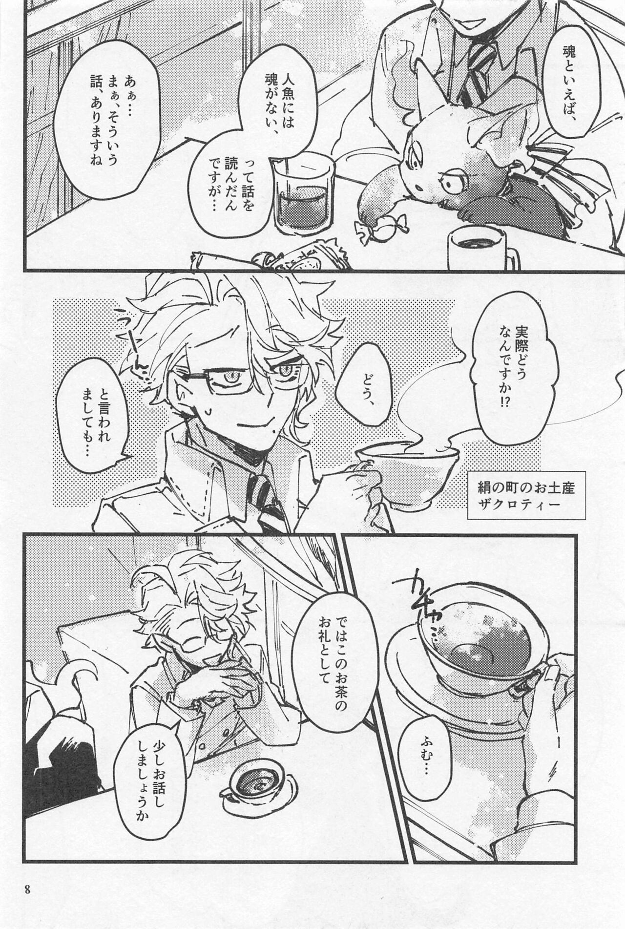 Shinsou  Yawa  #2 - Page 7