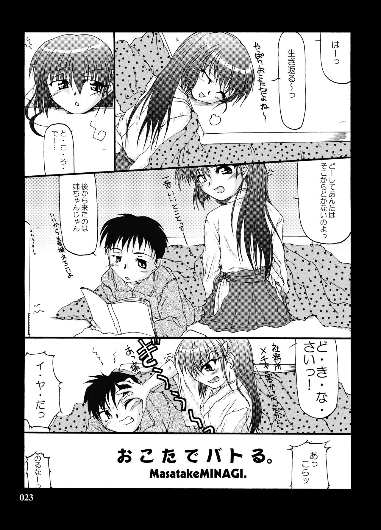 Fuyu Miko Hon - Page 23