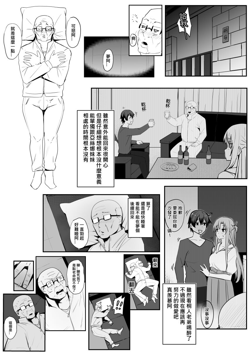 Asuna - Nishida 3 - Page 14