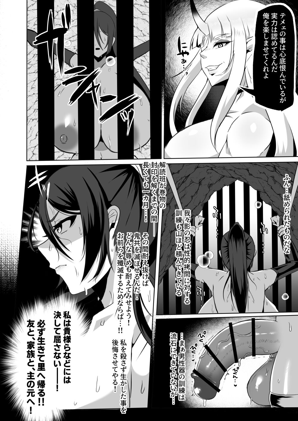 最強くノ一無様敗北伝～射精禁止責めに堕つ～ - Page 9