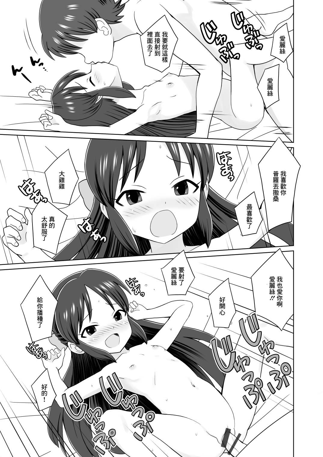 ありすを素直にしてみよう - Page 9