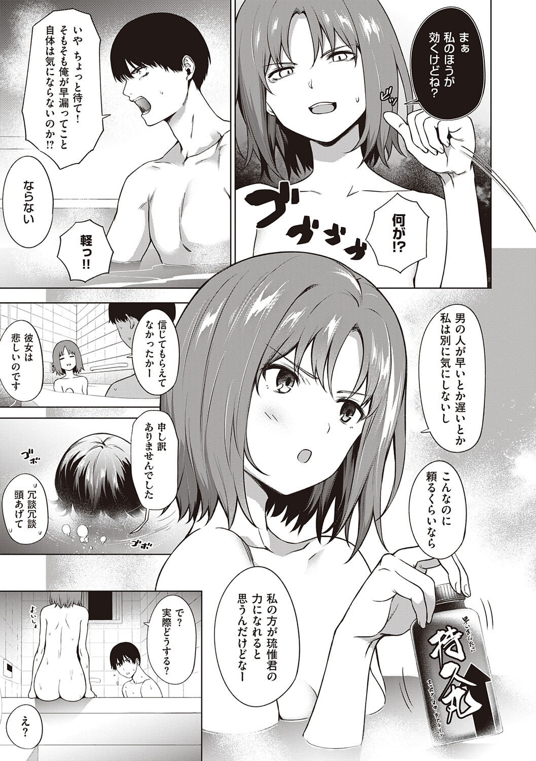 Bokura no Daisy - Page 41
