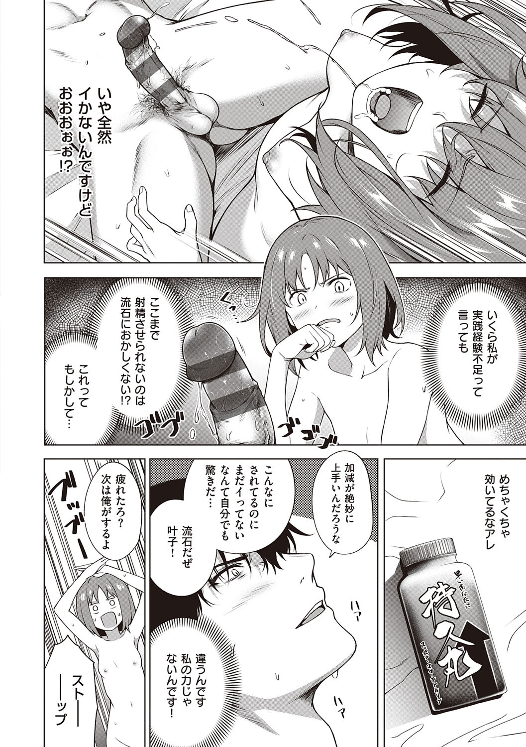 Bokura no Daisy - Page 48