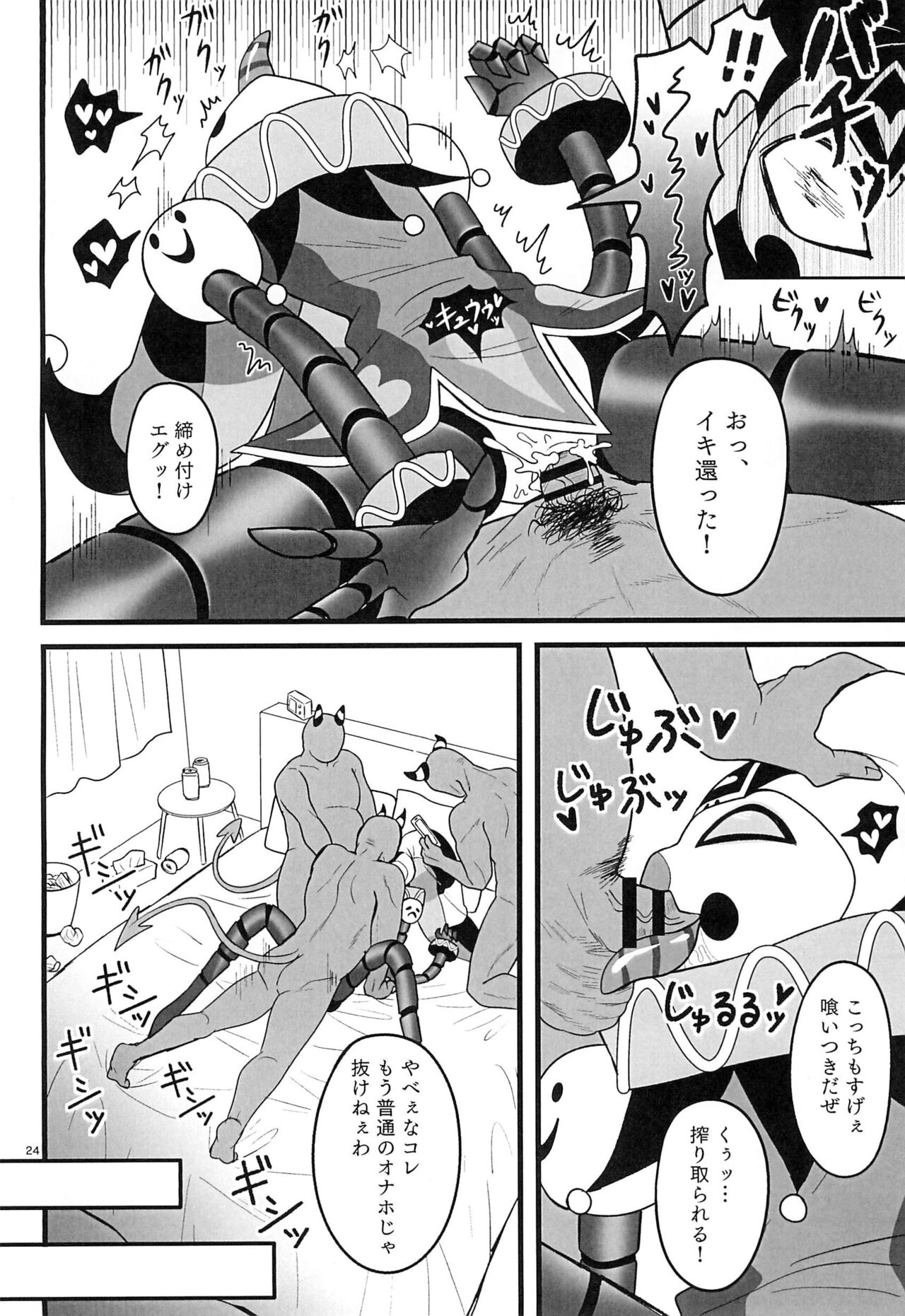 RoboFizz To Asobo - Page 24