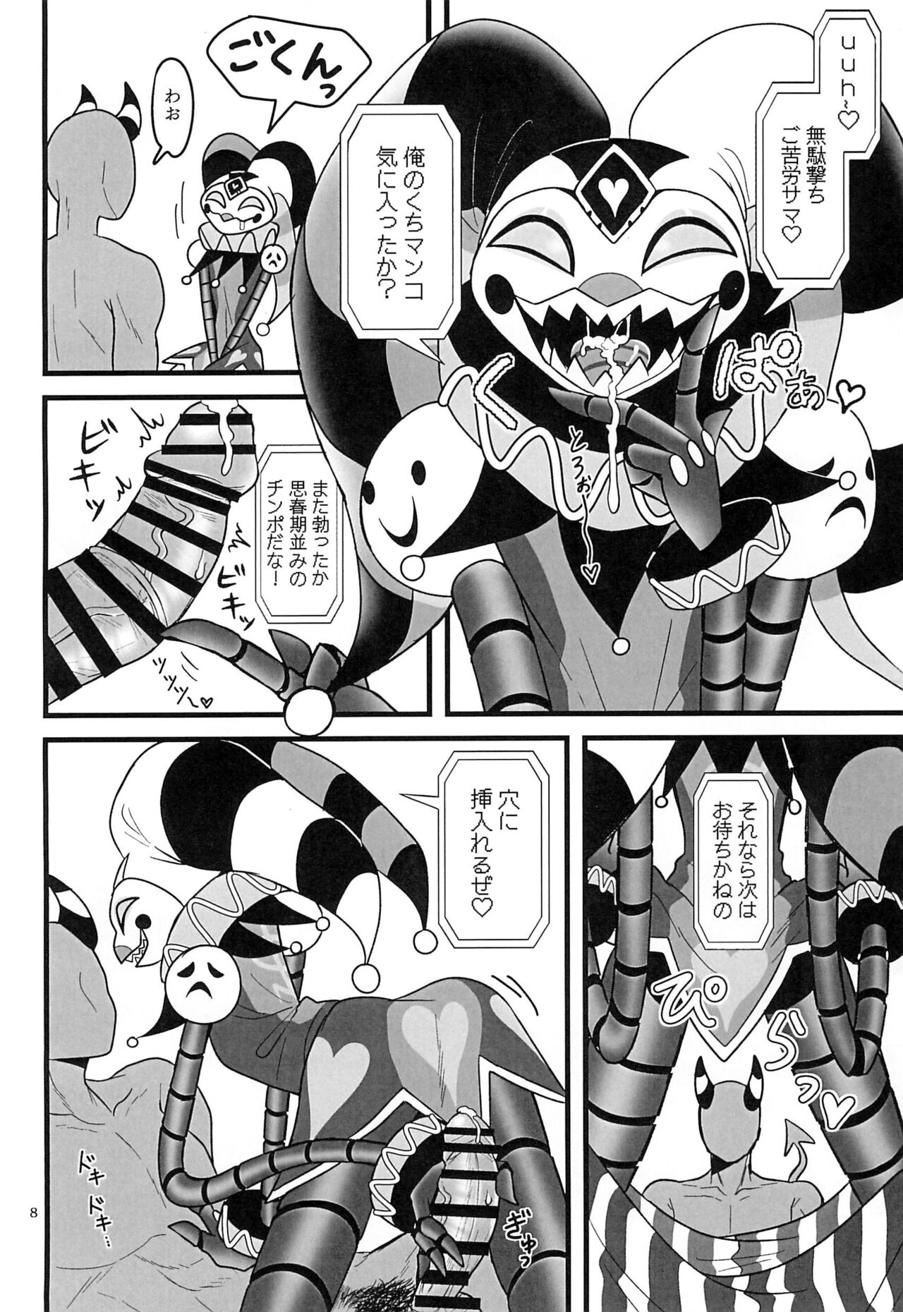 RoboFizz To Asobo - Page 8