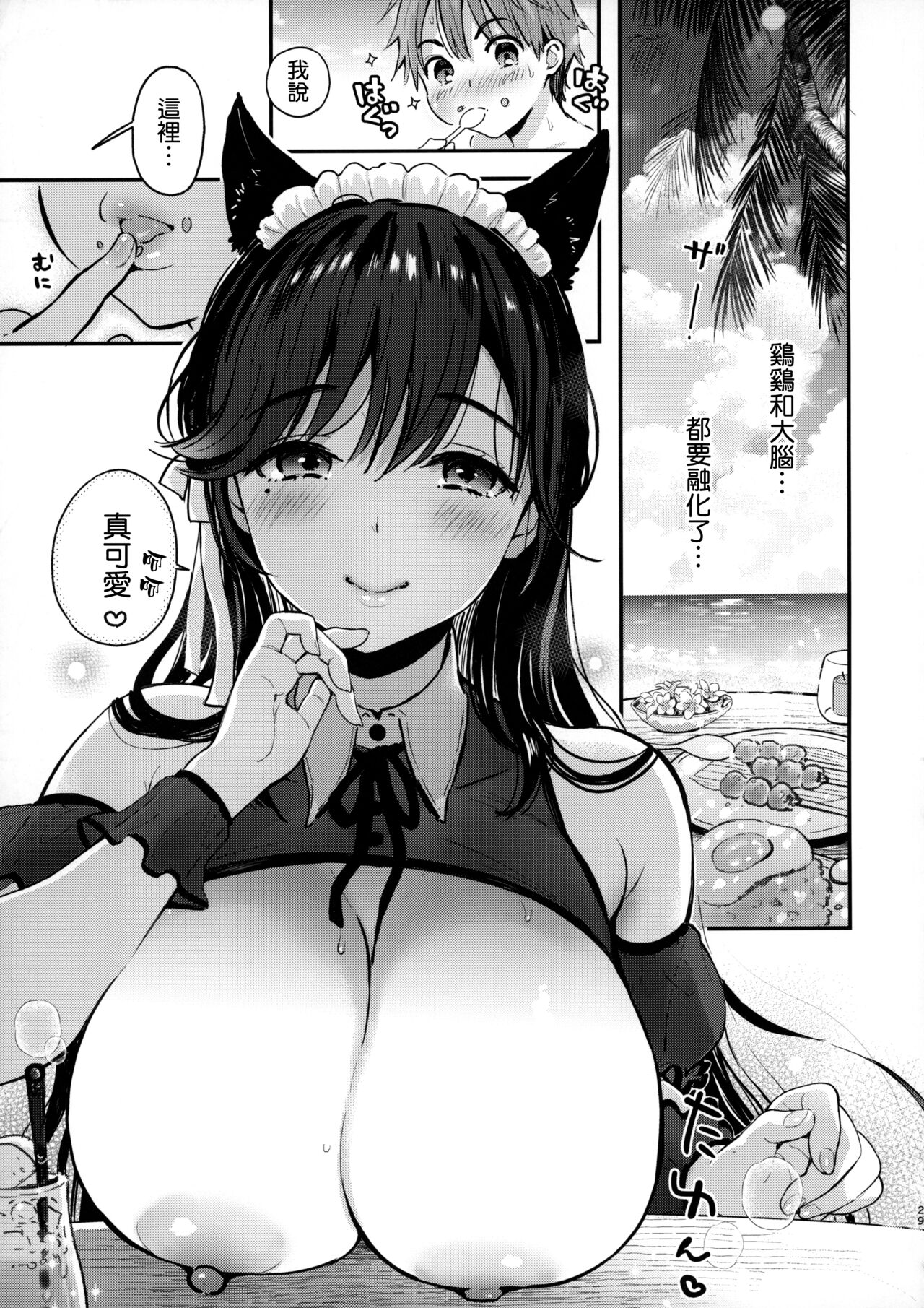 ずっと、そばにいて + 小冊子 - Page 9