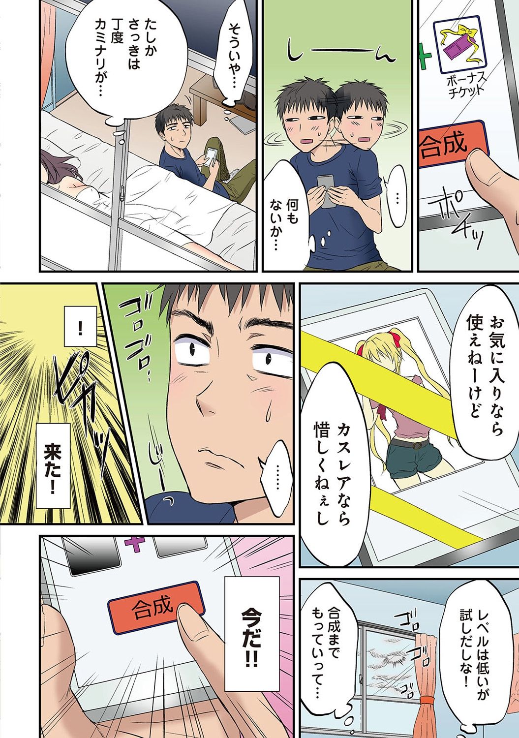 HAREM M＠STER ch01-22 - Page 30