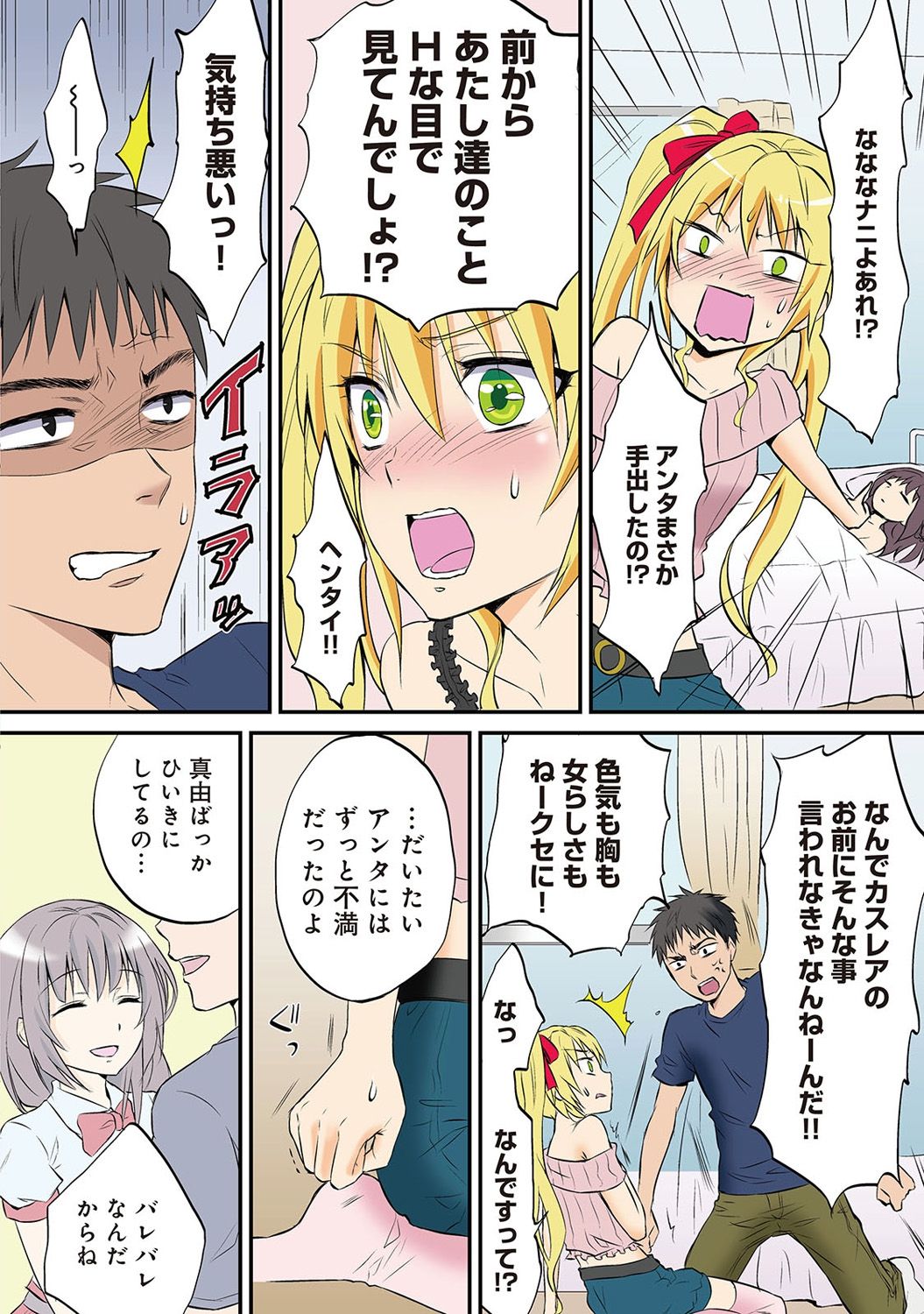 HAREM M＠STER ch01-22 - Page 34