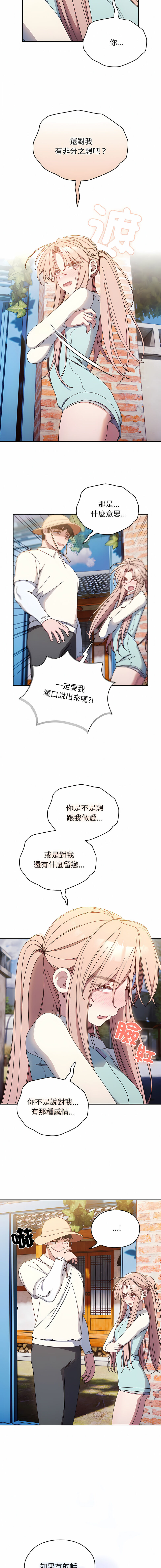 老大! 请把女儿交给我! | 請把女兒交給我 1-15 - Page 184