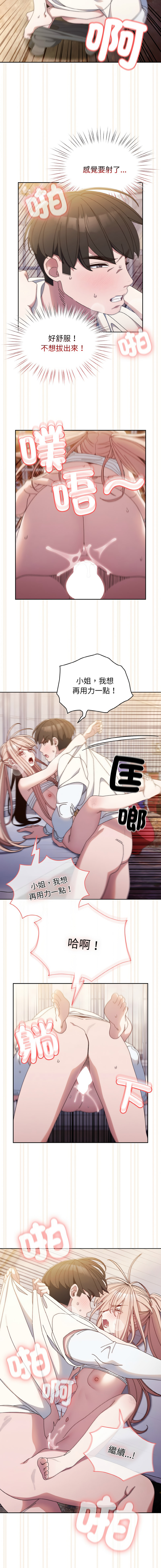 老大! 请把女儿交给我! | 請把女兒交給我 1-15 - Page 211