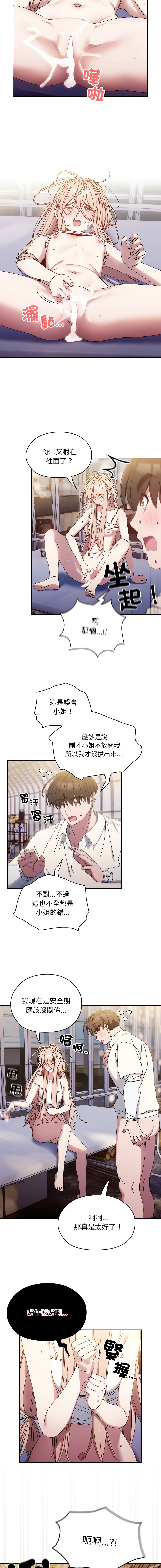 老大! 请把女儿交给我! | 請把女兒交給我 1-15 - Page 216