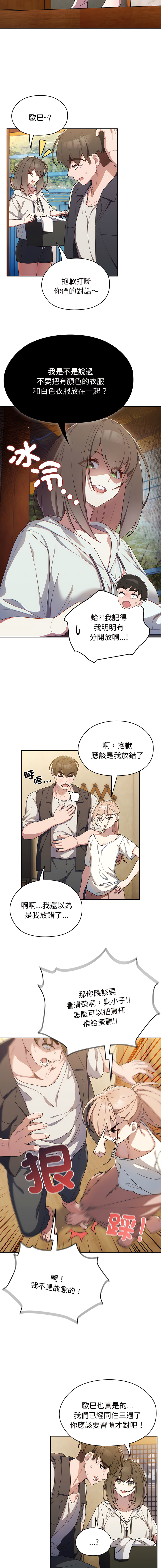 老大! 请把女儿交给我! | 請把女兒交給我 1-15 - Page 26
