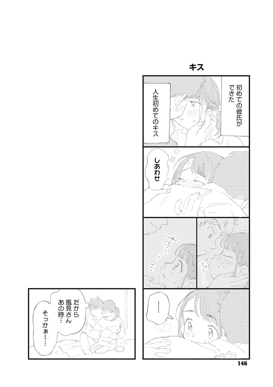 Kimi no Taion - Page 145