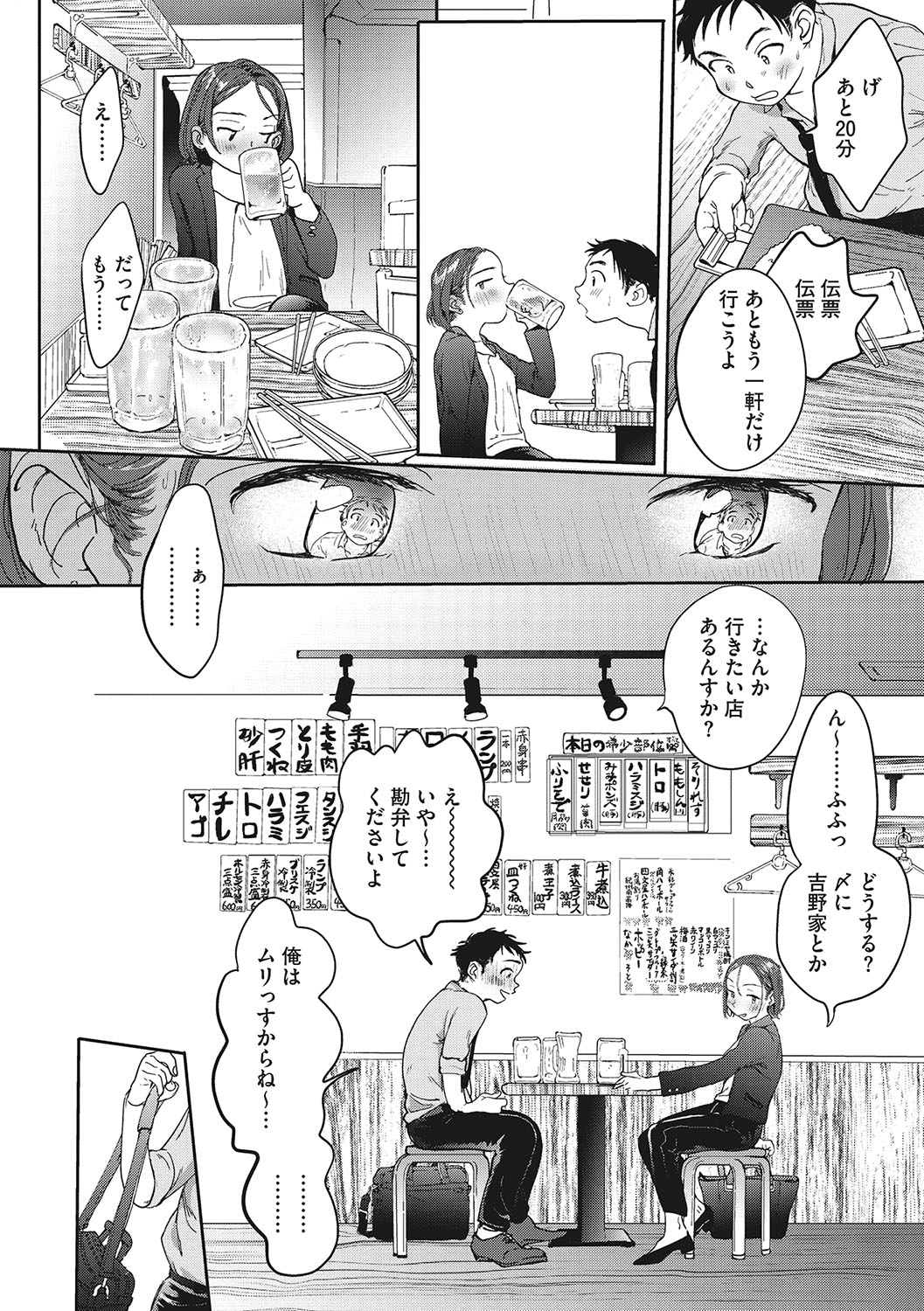 Kimi no Taion - Page 149
