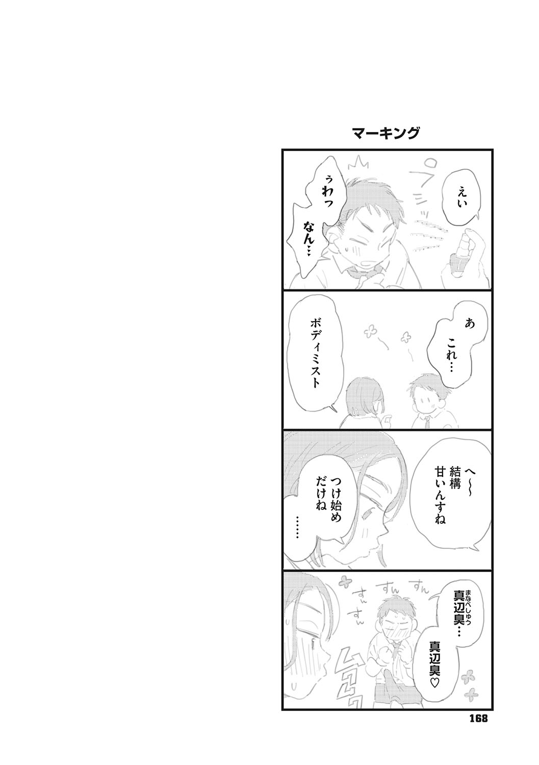 Kimi no Taion - Page 167