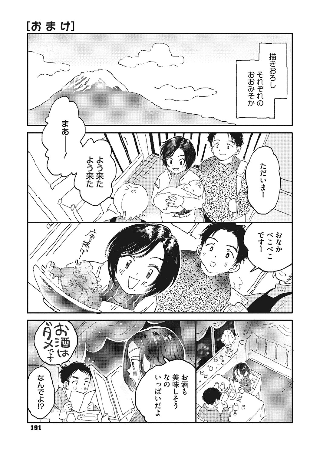 Kimi no Taion - Page 190