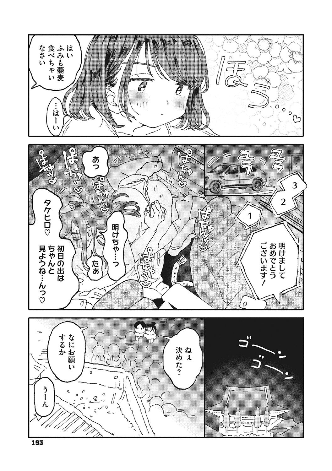 Kimi no Taion - Page 192