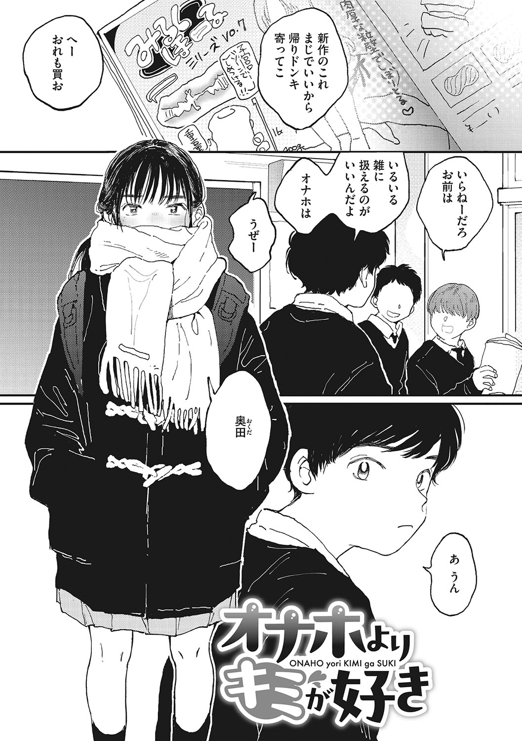 Kimi no Taion - Page 4