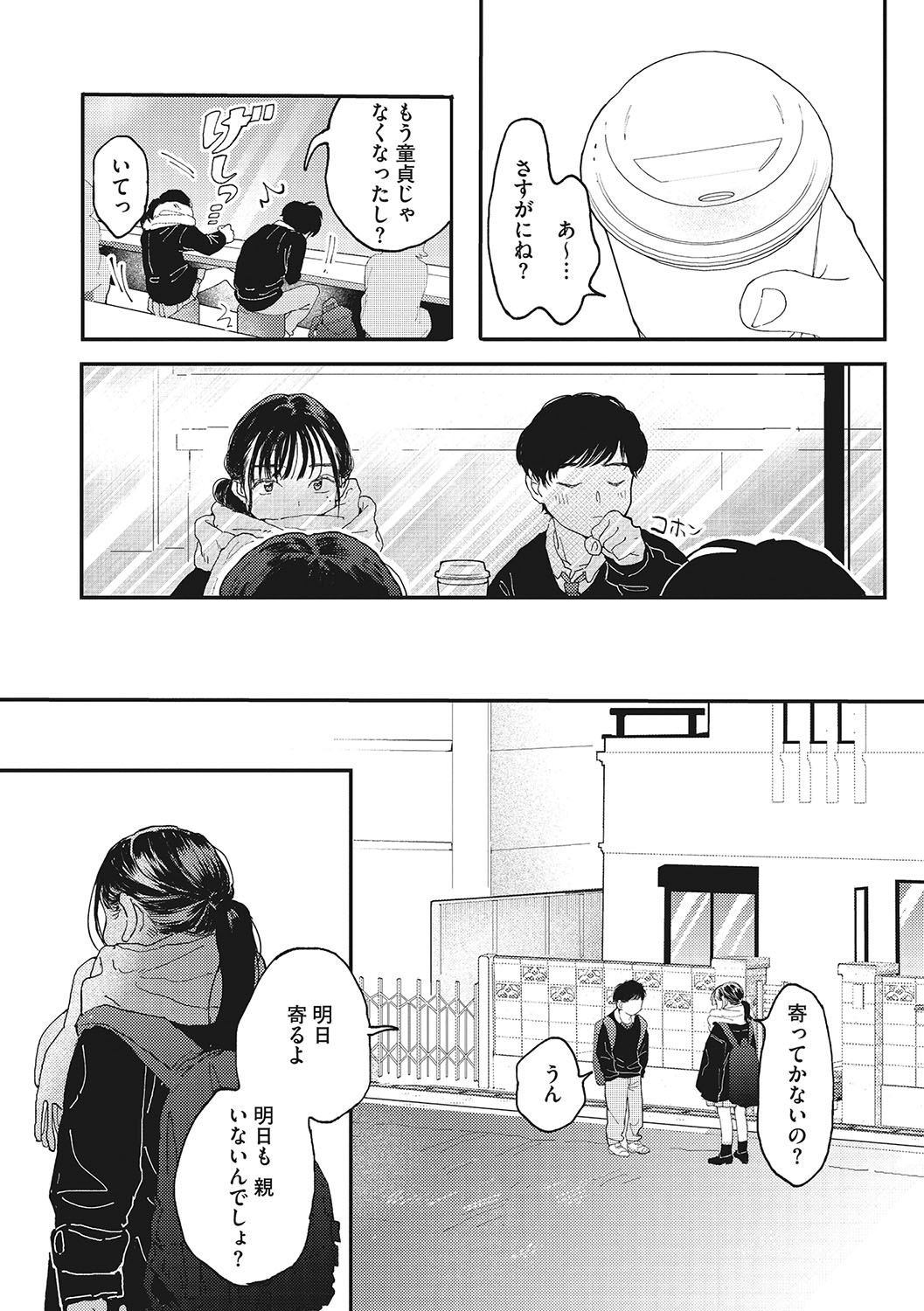 Kimi no Taion - Page 6