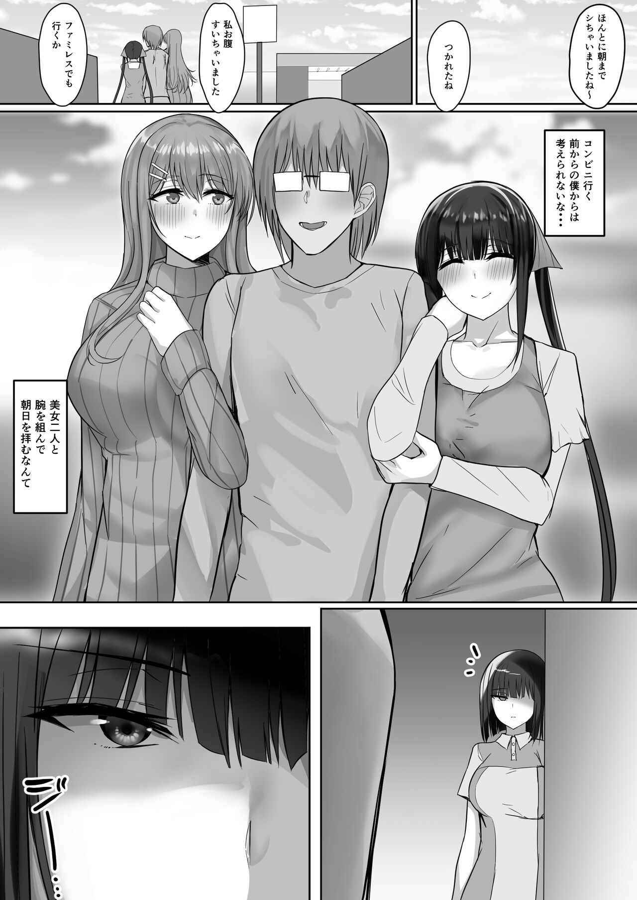 Konbinien Susekkusu 2 - Page 41