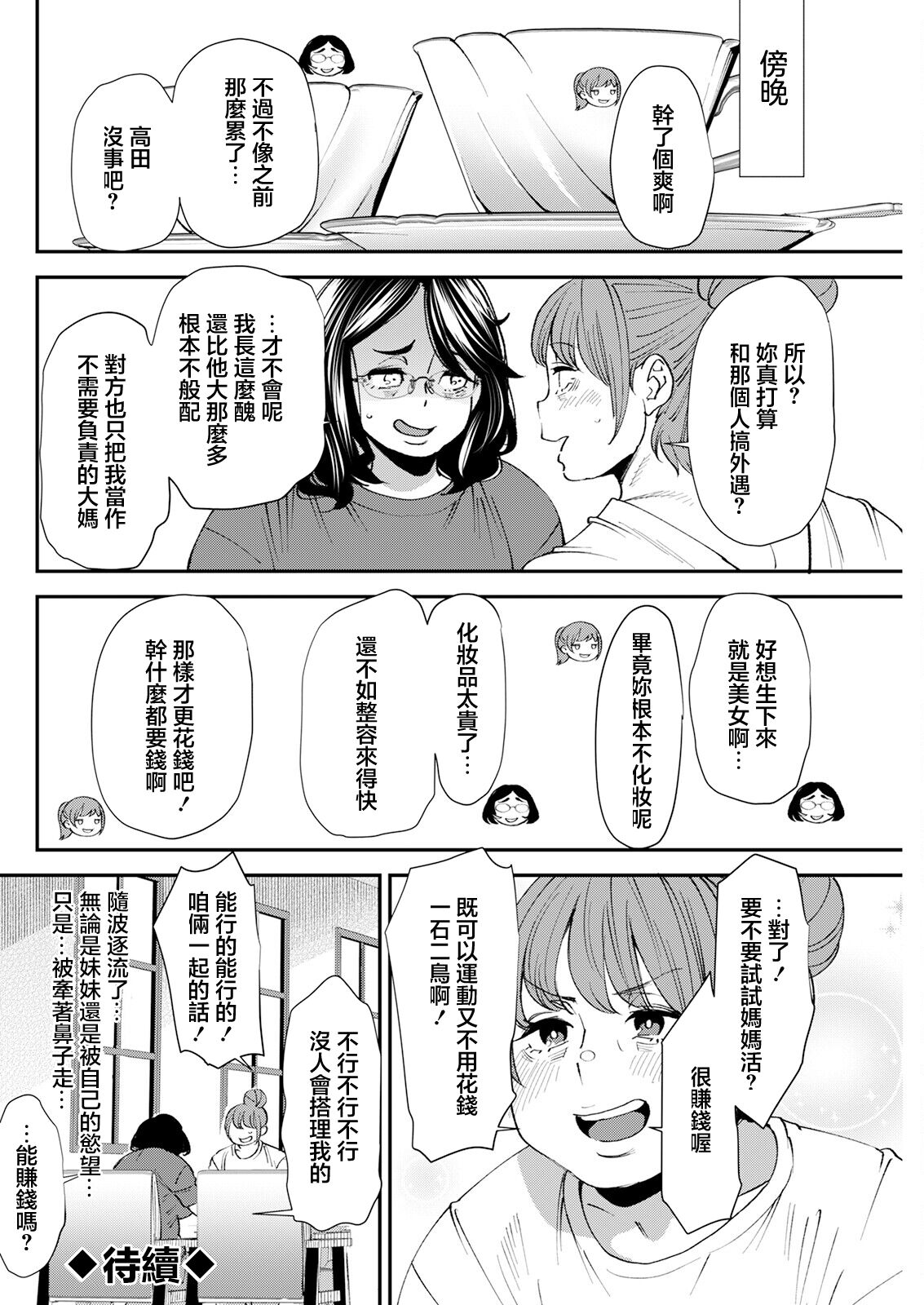 ぽっちゃり人妻姉妹の淫乱セクササイズ 4 - Page 20