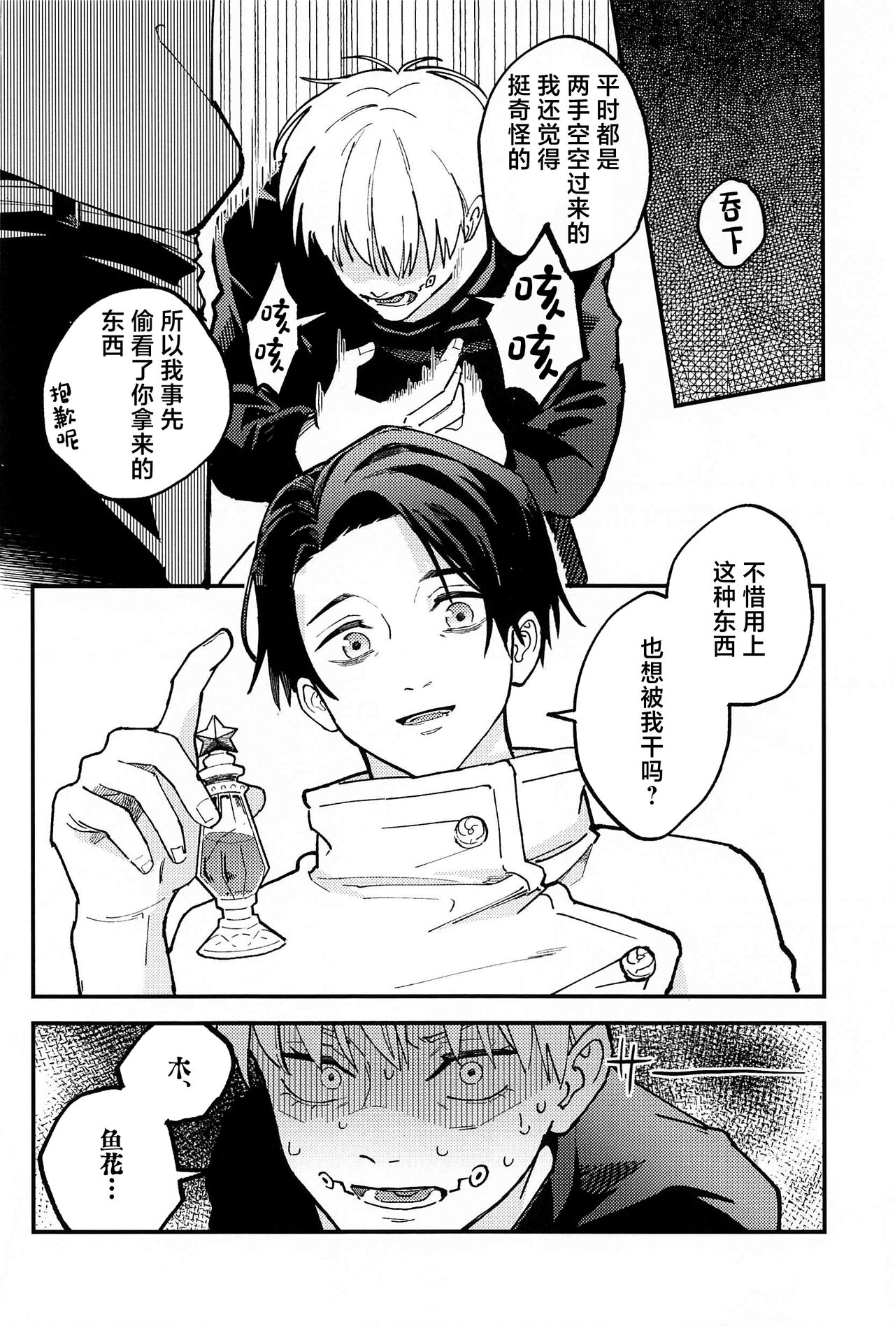 OVERDOSE - Page 23