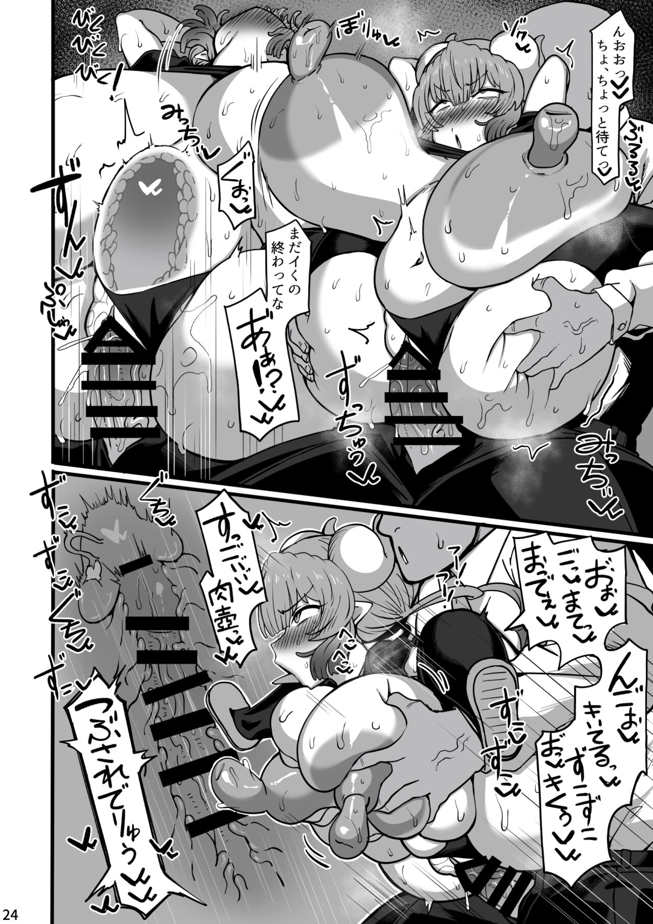 イ〇ルとおっさんがかち合う本 - Page 24