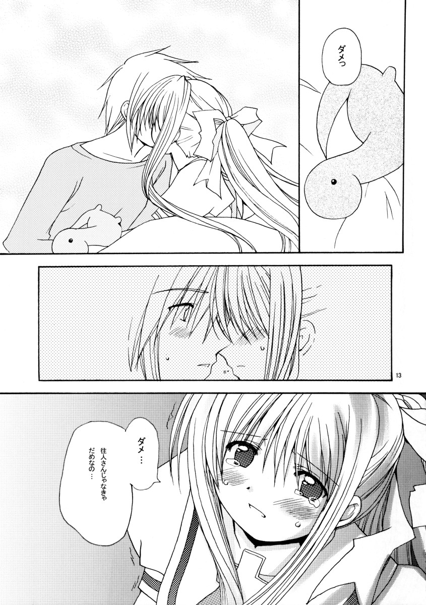 Patoto no Sora - Page 12