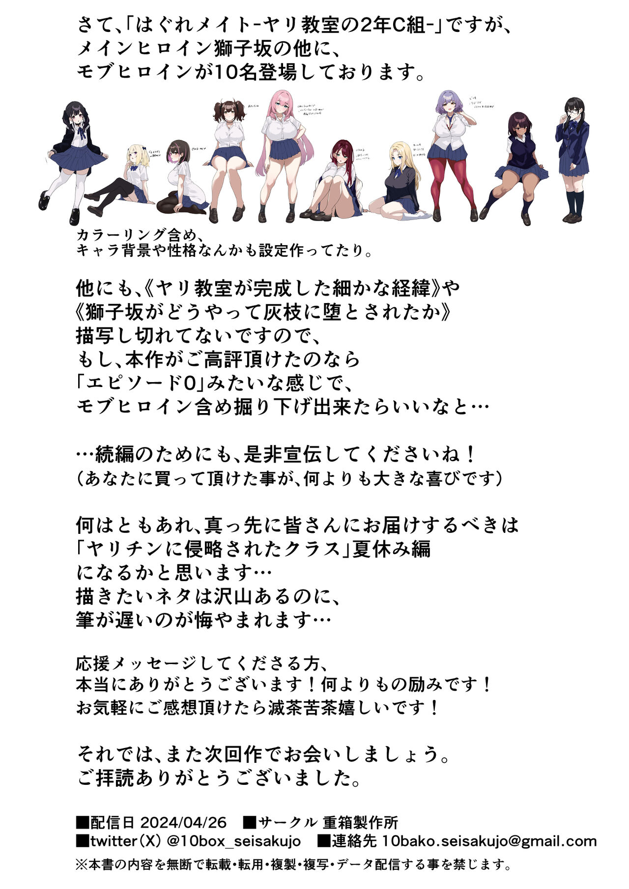 はぐれメイト−ヤリ教室の2年C組− - Page 59