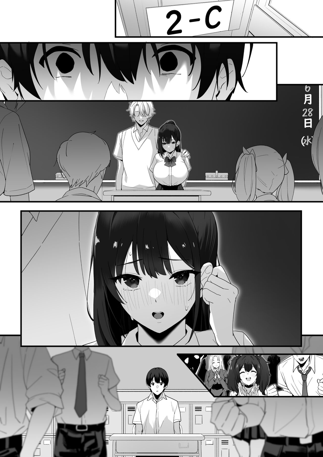 はぐれメイト−ヤリ教室の2年C組− - Page 87
