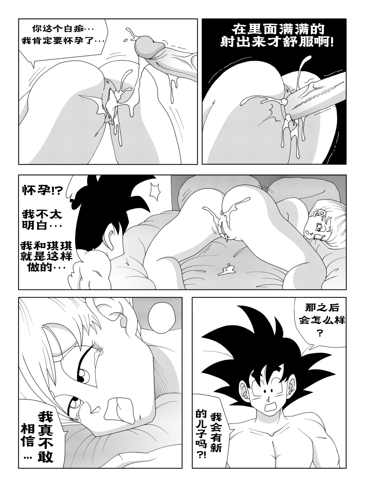 ［人渣罗特］悟空和布尔玛 - Page 9