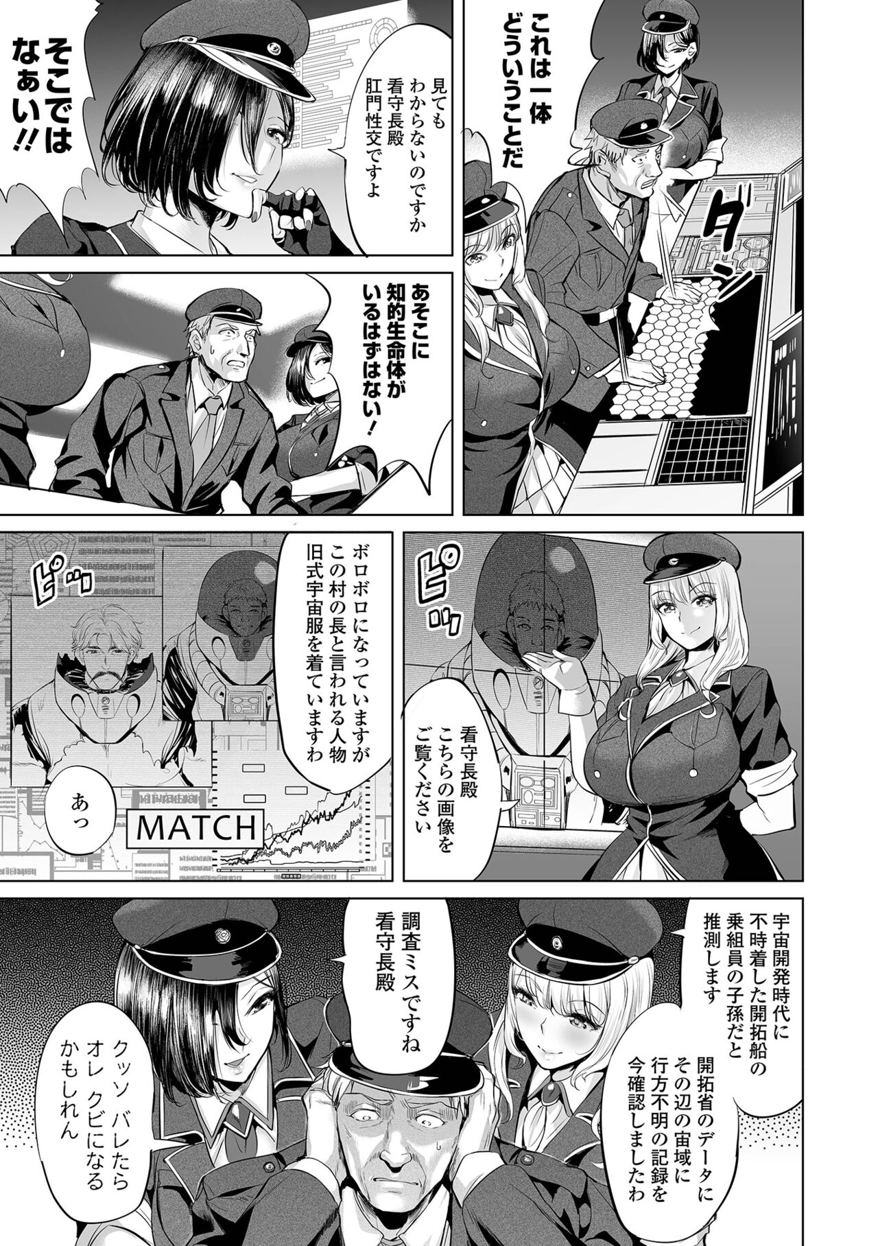 COMIC Orga Vol. 61 - Page 19