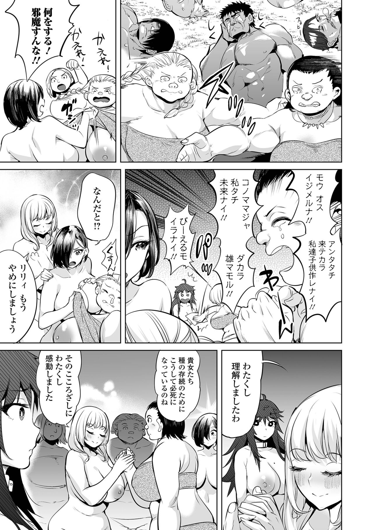 COMIC Orga Vol. 61 - Page 39